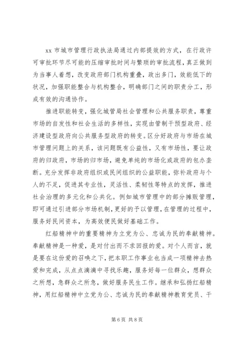 学习红船精神心得体会 (5).docx