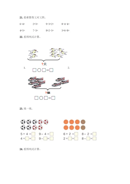 人教版一年级上册数学专项练习-计算题50道【名校卷】.docx