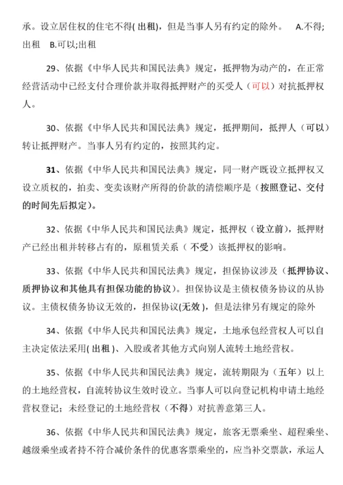 2023年民法典知识竞赛合集.docx