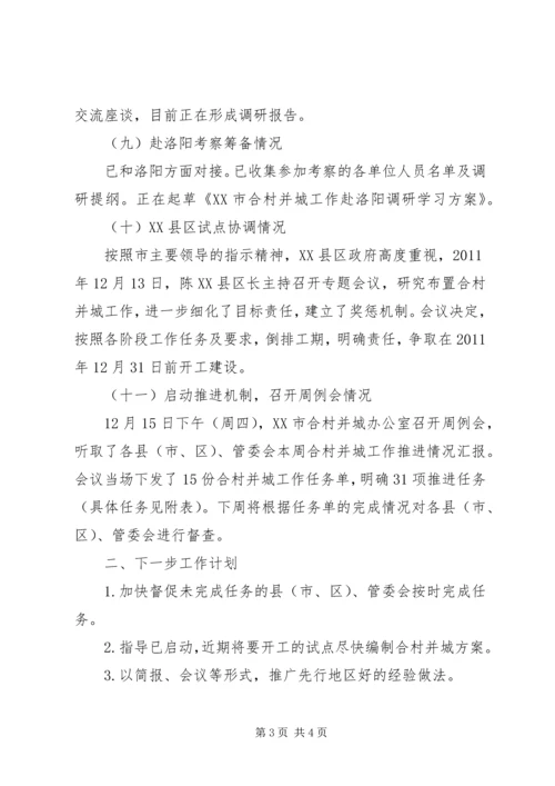 安全汇报材料1617周 (3).docx