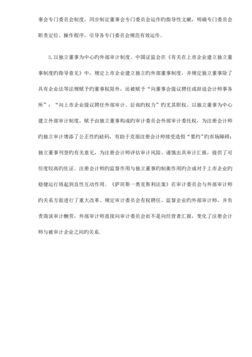 上市公司外部审计制度变革.docx