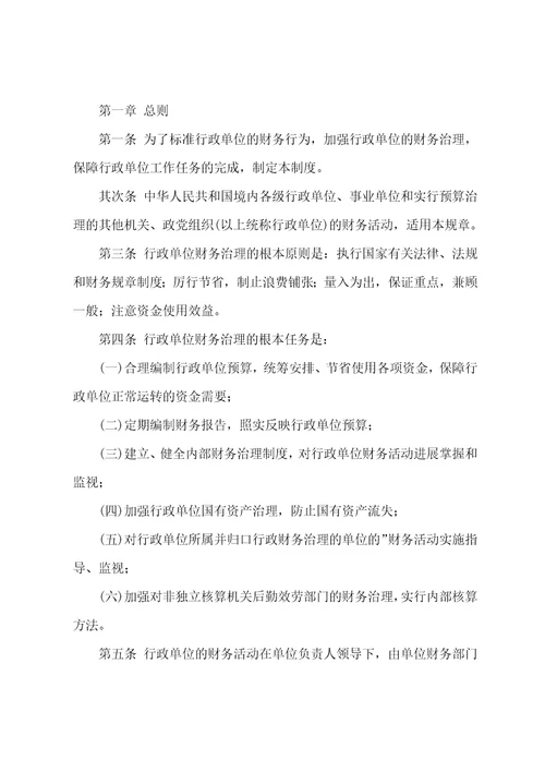 2023行政事业单位财务管理制度3篇