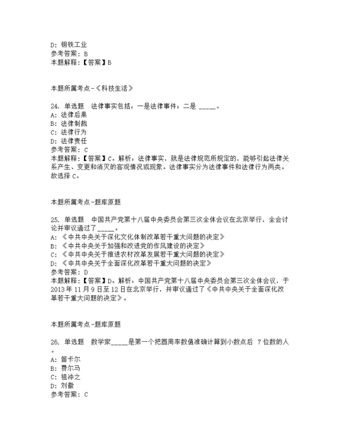 2022年01月广东省农垦中心医院第二批劳务派遣制工作人员招考聘用10人强化练习题及答案解析第1期