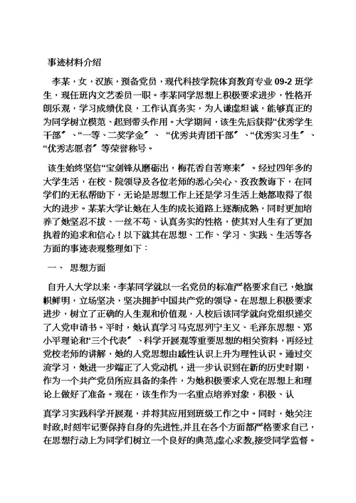 最新高校先进个人事迹材料