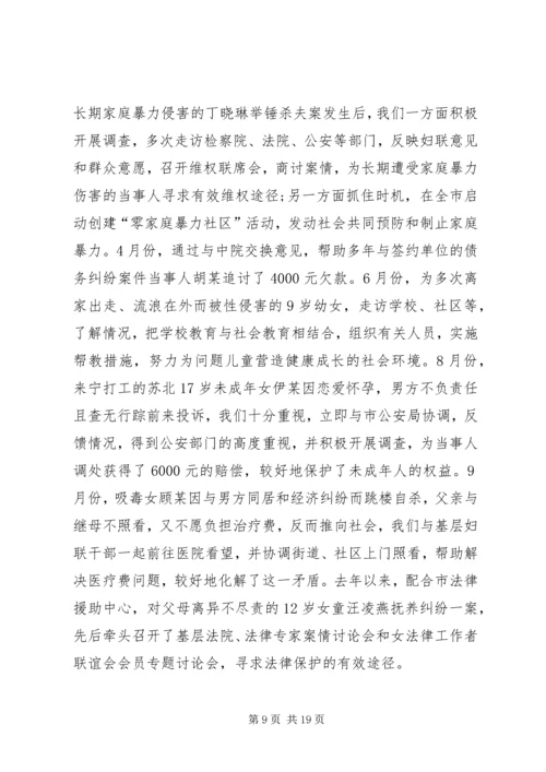 妇女维权问题调研报告(精选多篇).docx