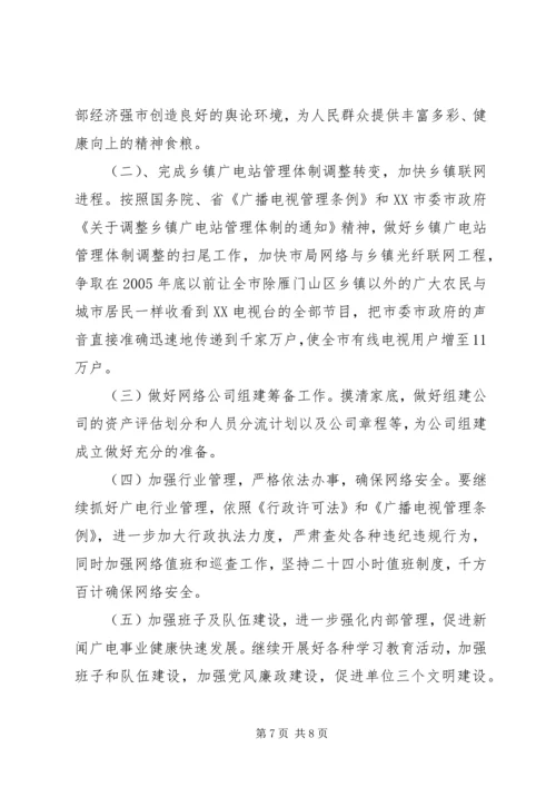 广播电视局工作总结及工作计划 (2).docx