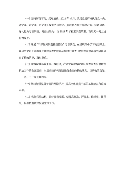 城管局年度党建工作总结word模板