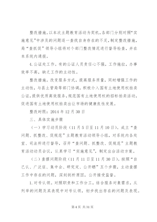 司法局法律教育工作方案6篇.docx