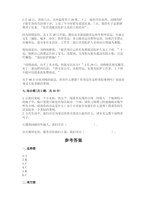 道德与法治五年级下册第二单元《公共生活靠大家》测试卷附答案（黄金题型）.docx