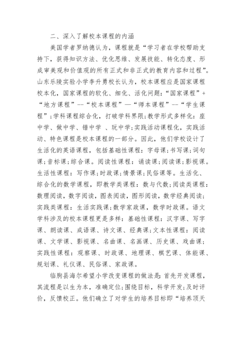 骨干校长培训心得体会精彩范文.docx