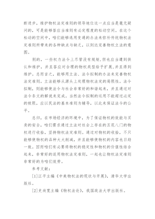 物权法论文发表.docx