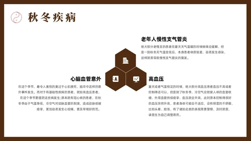棕色简约风老年人秋冬养生培训课件