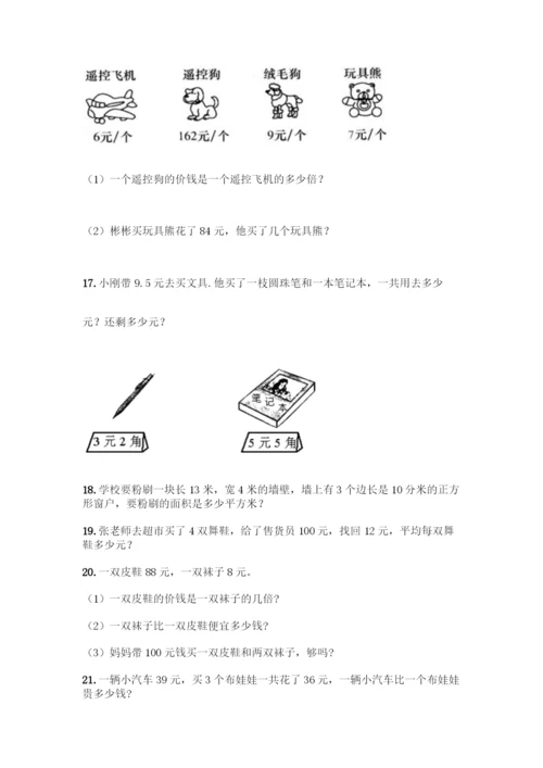 小学三年级数学下册应用题大全200题及答案【全国通用】.docx