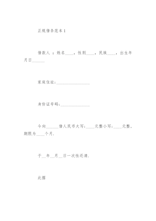 正规借条.docx