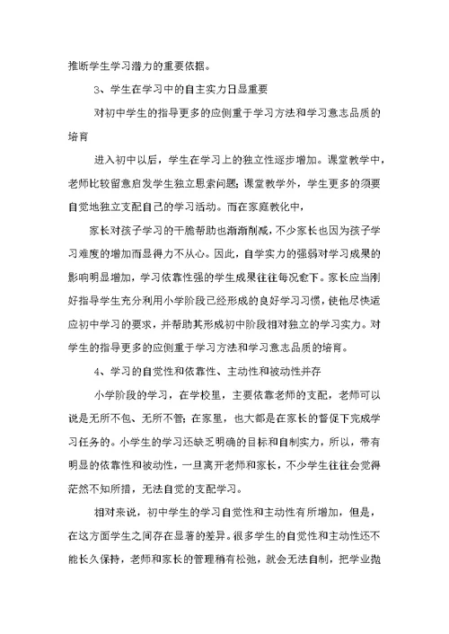 中学生学习方法总结