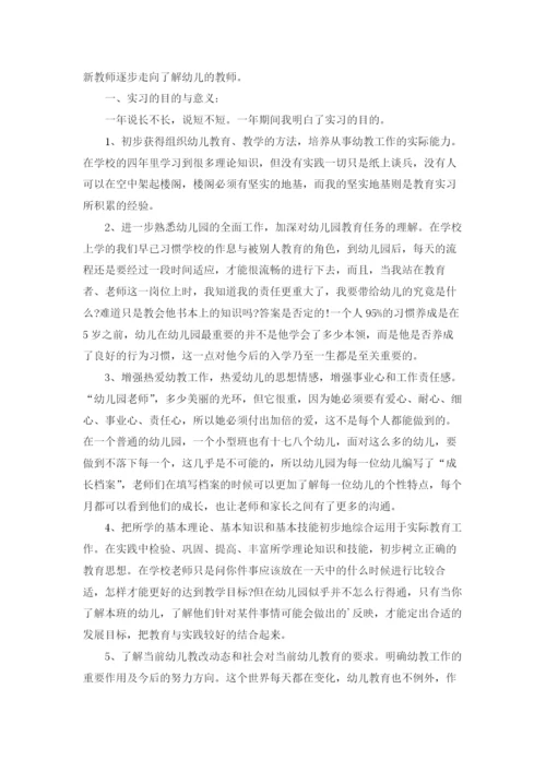 幼师顶岗实习报告.docx