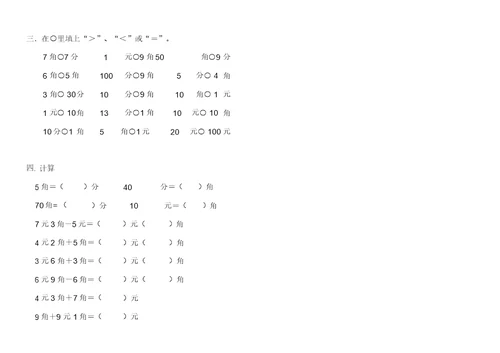 小学一年级下册数学第五单元练习题