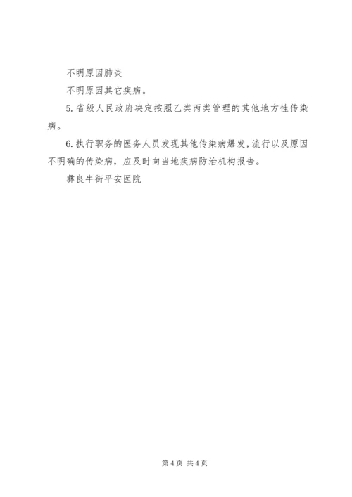 各类传染病疫情报告程序时限 (4).docx