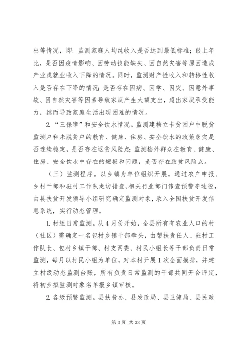 防止返贫致贫工作实施方案五篇 (4).docx