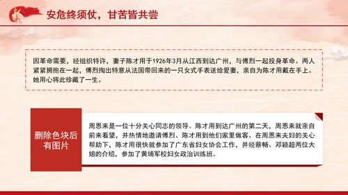 红色故事学习用生命保护党组织和同志傅烈的一生主题班会PPT