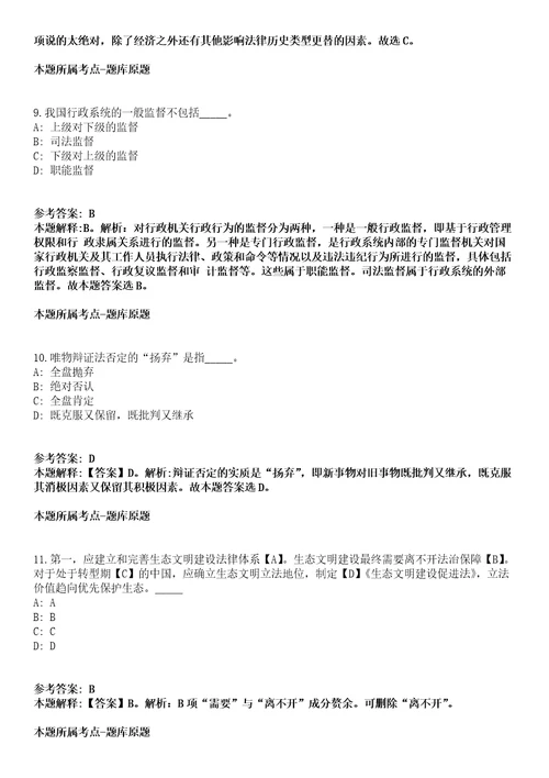 2021年11月2021年江苏南京市雨花台区卫健委所属部分事业单位招考聘用8人模拟题含答案附详解第35期