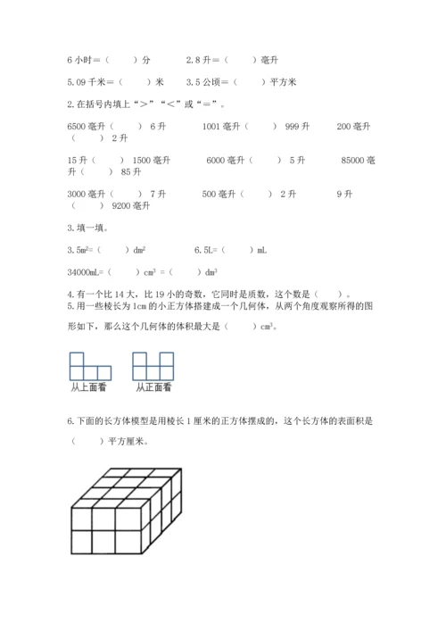 人教版五年级下册数学期中测试卷完整答案.docx