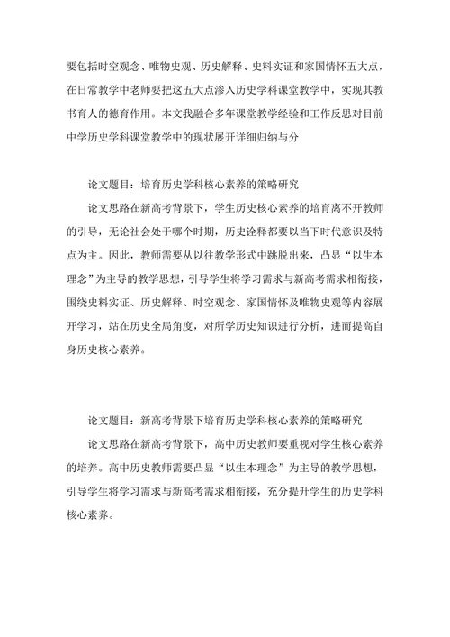历史学毕业论文题目汇总