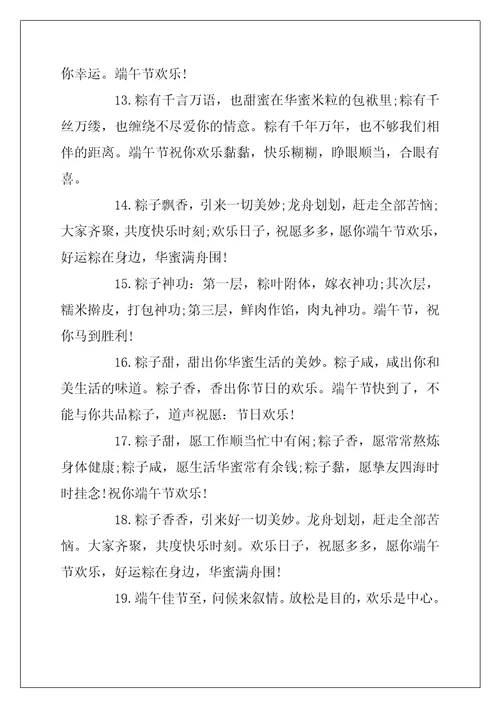 2022年端午节祝福