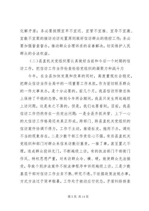 新时期党组织做好信访工作认识思考 (2).docx