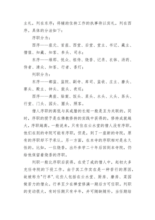 丛林寺院清规大全.docx