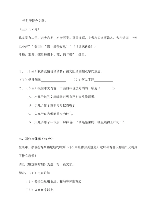 2023年省实天河小升初语文招生试卷附答案.docx