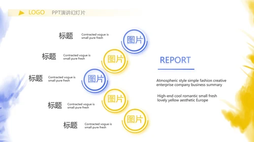 泼墨风时尚个性公司产品介绍宣传PPT