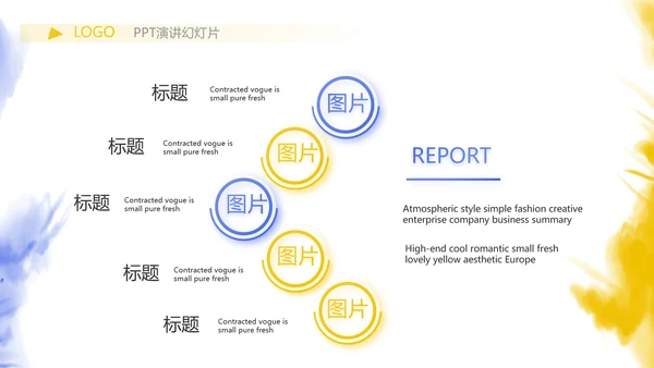 泼墨风时尚个性公司产品介绍宣传PPT