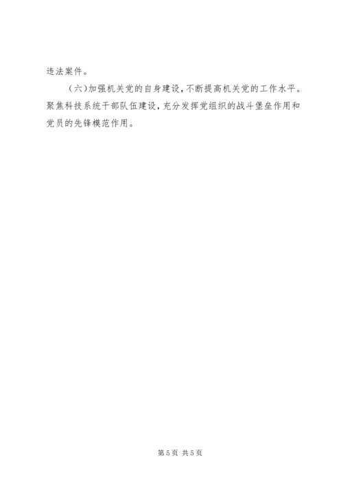 科技局机关年度党建工作要点.docx