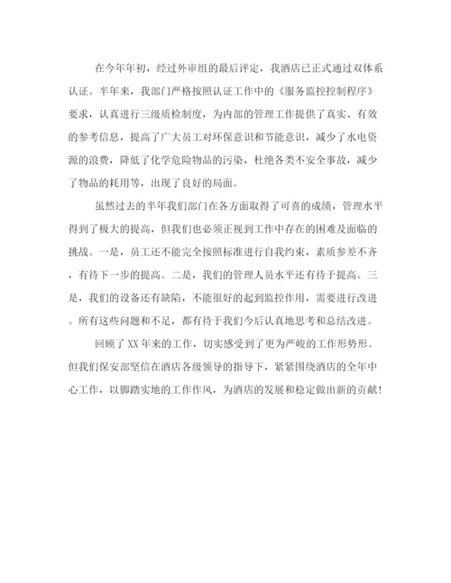 精编之保安队长上半年工作总结模板版参阅.docx