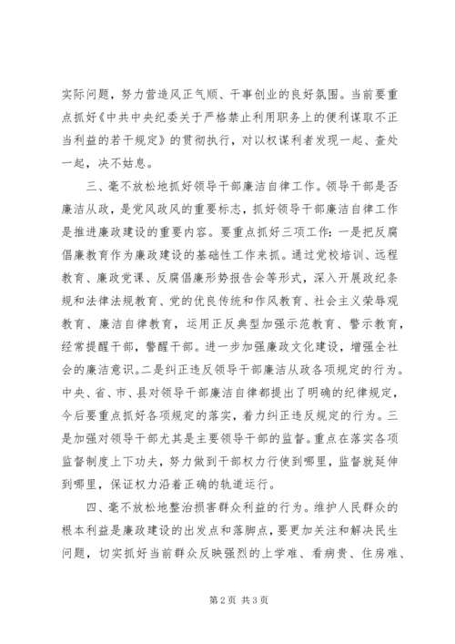 县监察局廉政建设工作会议代表发言稿.docx