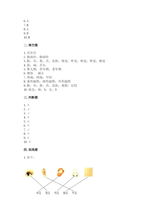 教科版二年级下册科学期末测试卷带答案（满分必刷）.docx