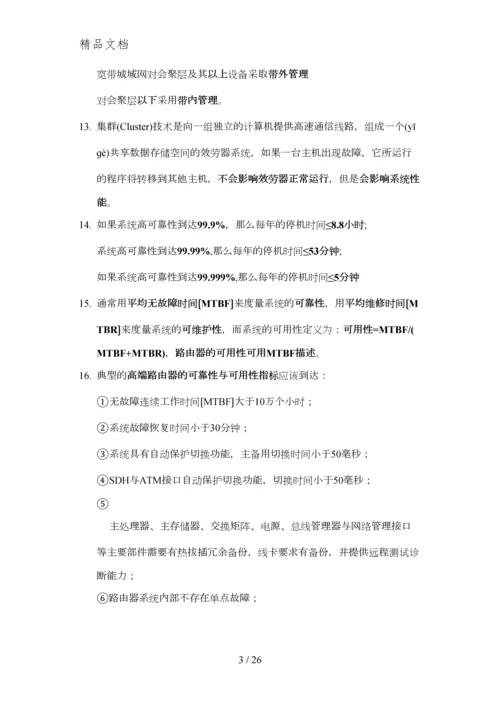 2014计算机三级网络技术知识点.docx