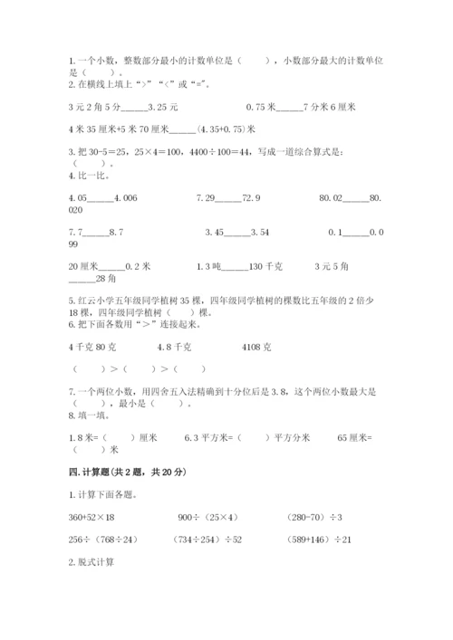 人教版四年级下册数学期中测试卷及精品答案.docx