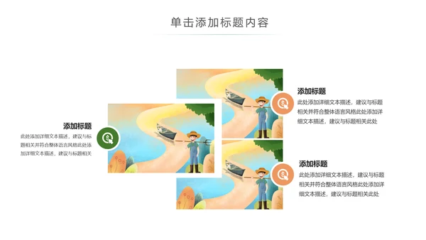 清新乡村旅游新农村建设乡村建设PPT模板