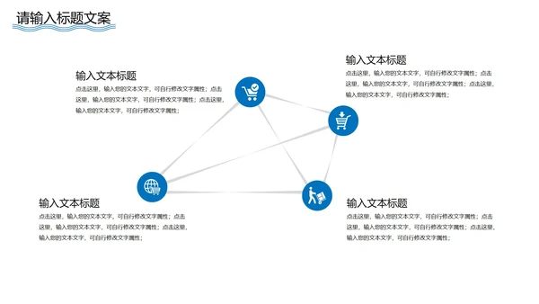 蓝色极简风企业宣传PPT模板
