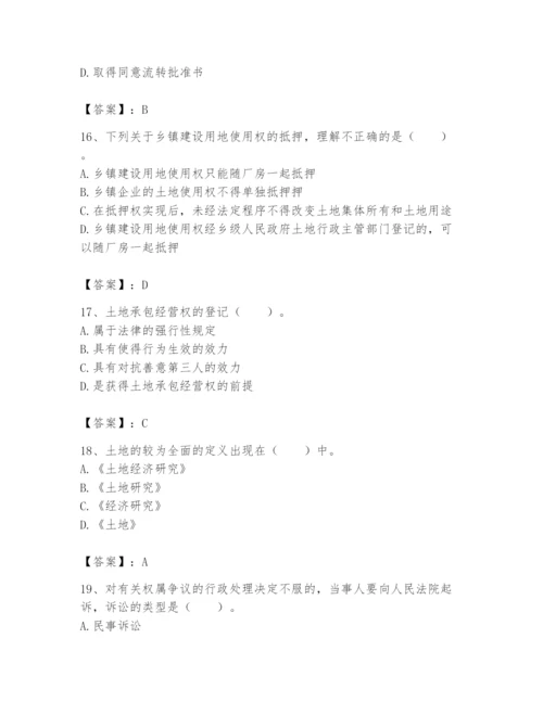土地登记代理人之土地权利理论与方法题库含答案（培优b卷）.docx