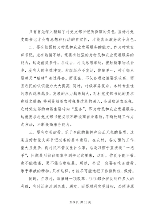 村党支部书记先进事迹汇报材料 (2).docx