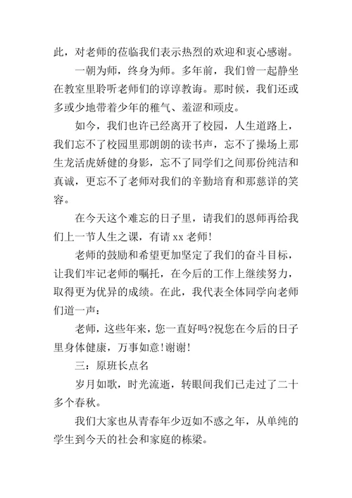 同学毕业聚会主持词范文