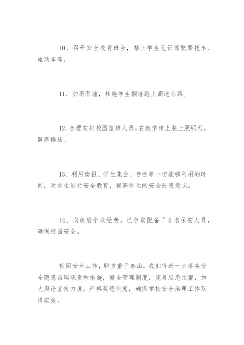 安全隐患排查报告.docx