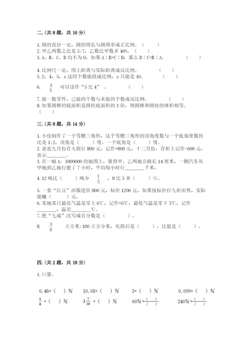 人教版六年级数学小升初试卷附答案【能力提升】.docx