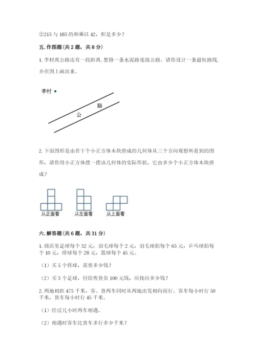 苏教版小学数学四年级上册期末卷及参考答案【b卷】.docx