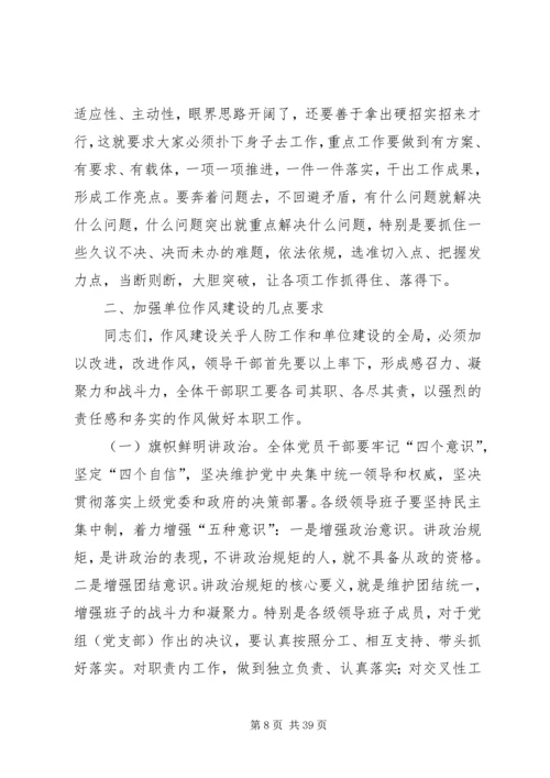 干部作风建设党课讲稿5篇.docx