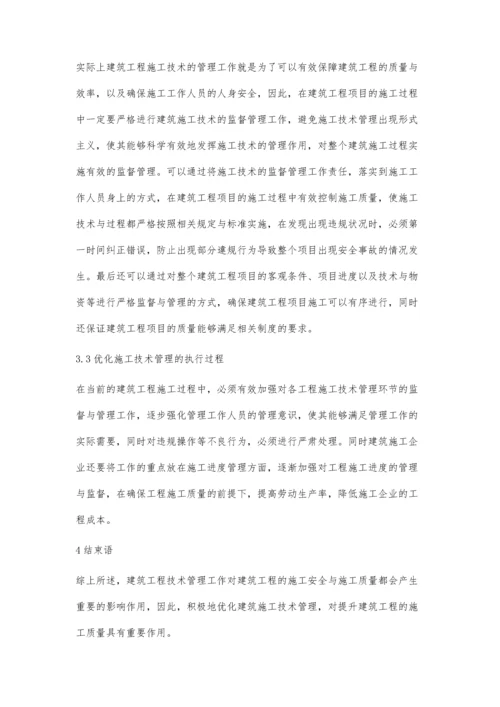 建筑施工技术的管理优化措施探讨高彦青.docx