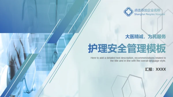 医疗护士护理安全管理通用PPT模板
